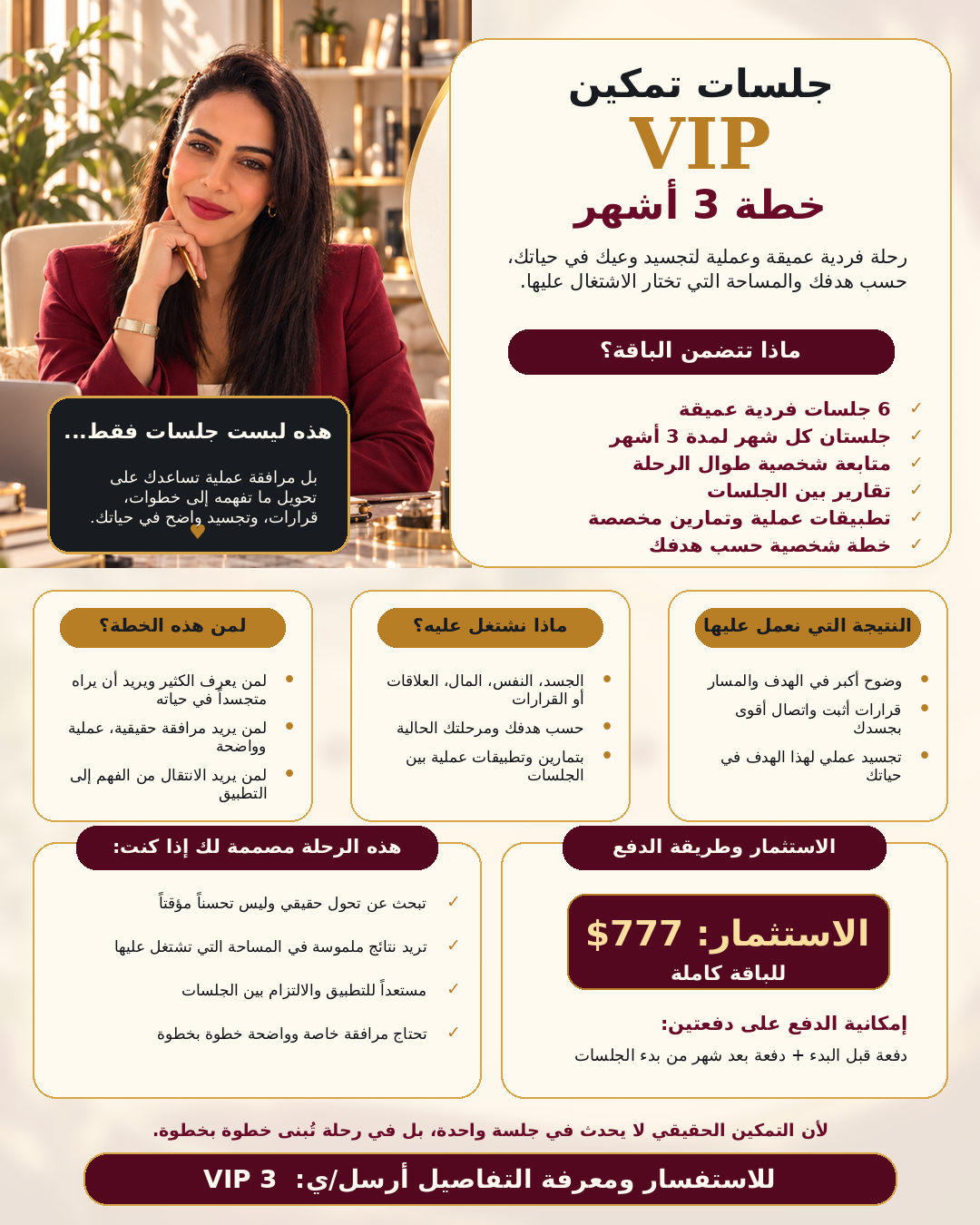 جلسات تمكين VIP &mdash; 3 أشهر