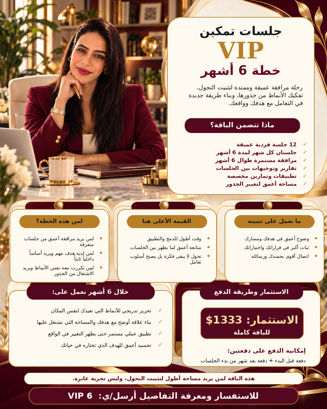جلسات تمكين VIP &mdash; 6 أشهر